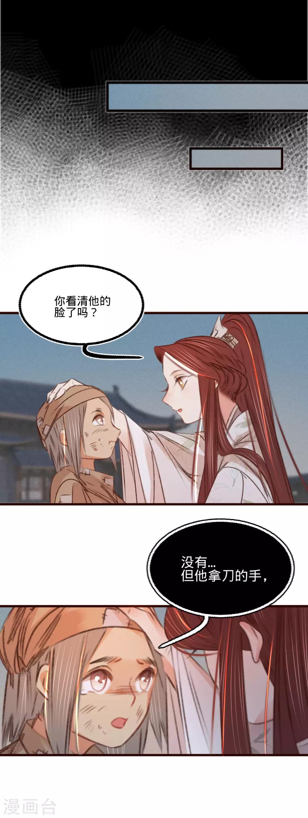 凤还朝，妖孽王爷请让道 - 第55话 目击证人 - 6