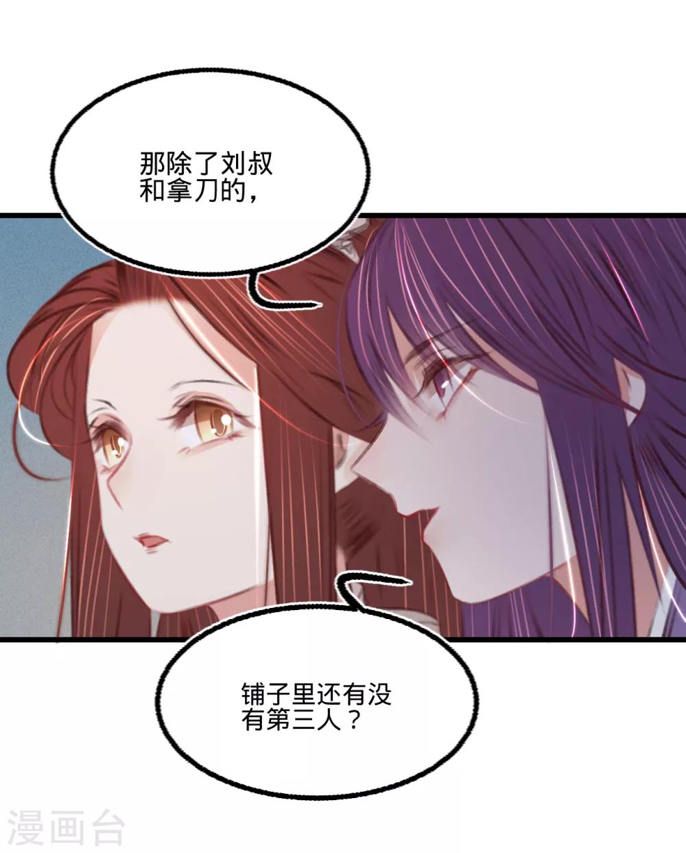 凤还朝，妖孽王爷请让道 - 第55话 目击证人 - 2