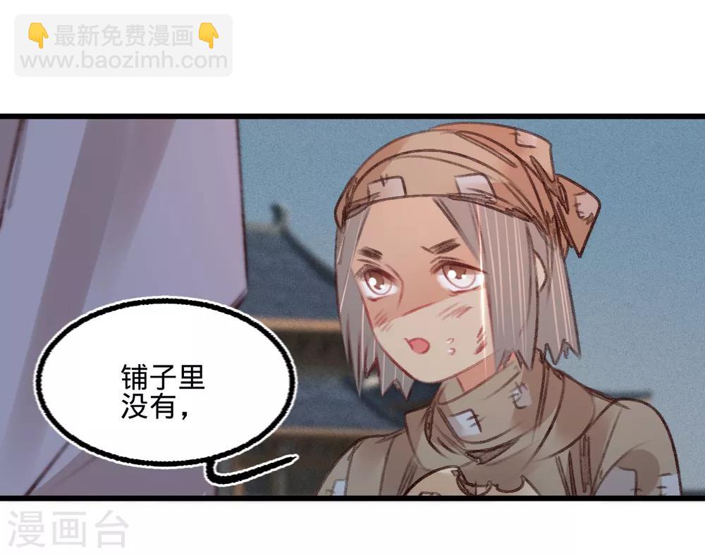 凤还朝，妖孽王爷请让道 - 第55话 目击证人 - 3