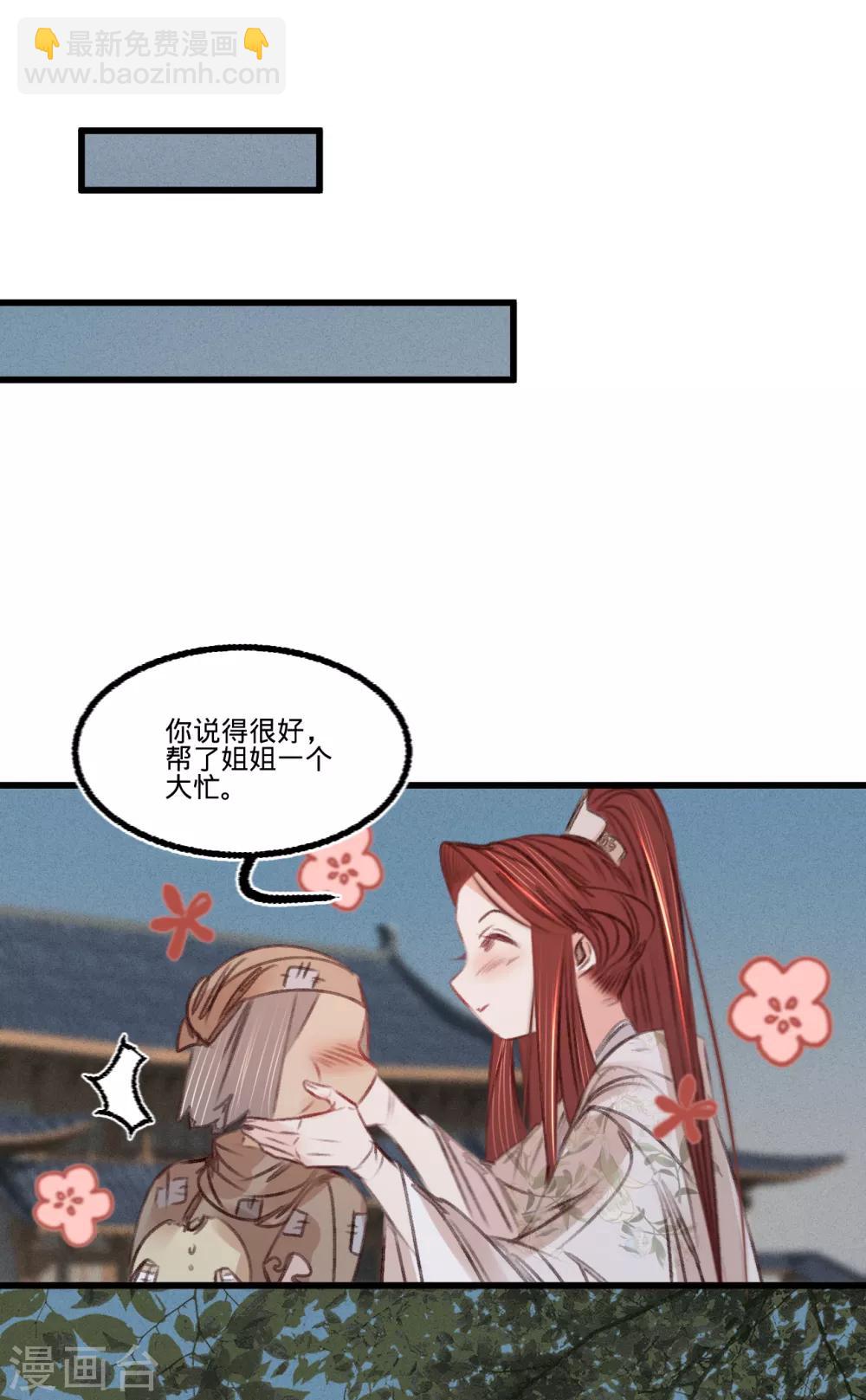 凤还朝，妖孽王爷请让道 - 第55话 目击证人 - 6