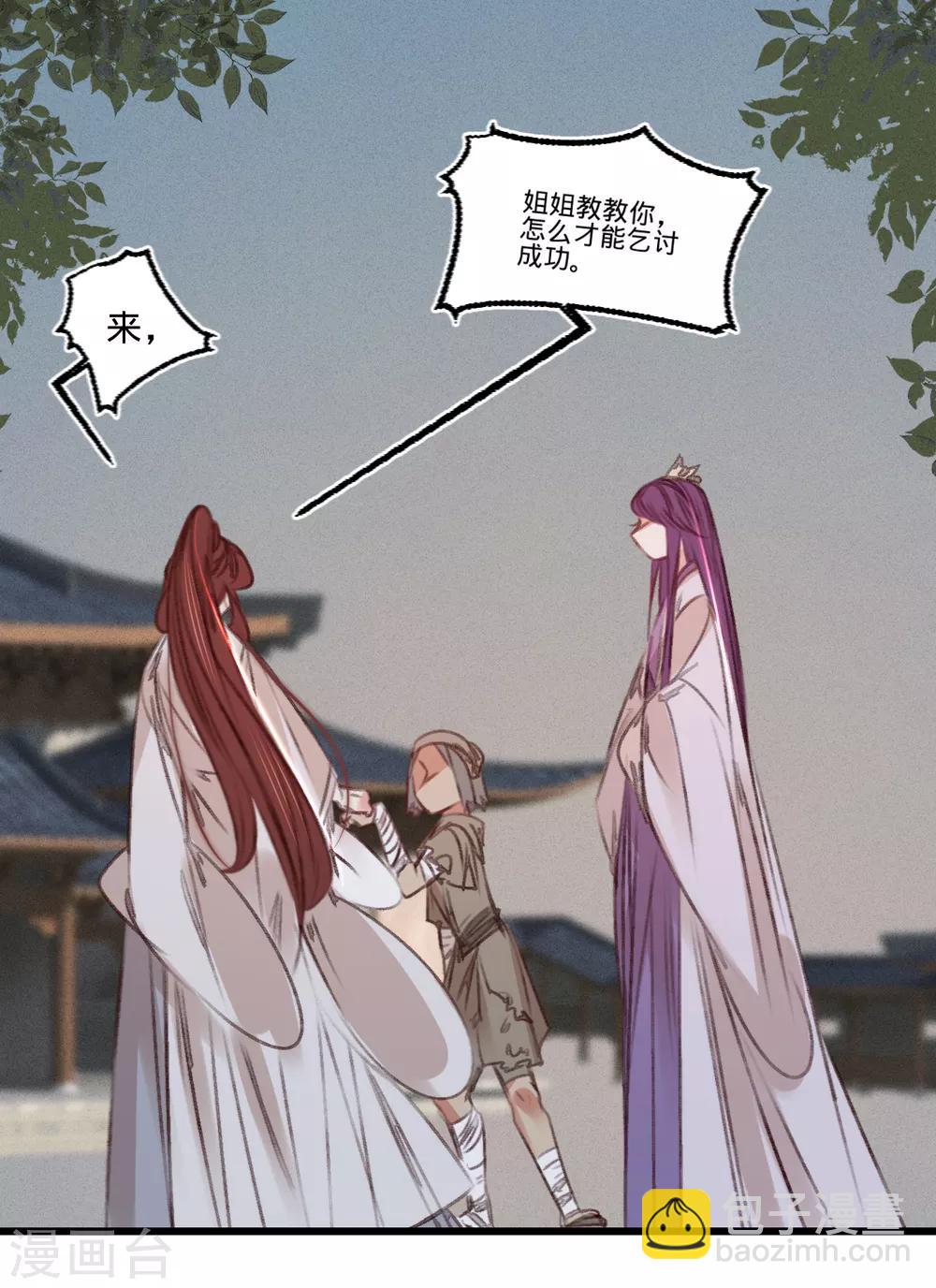 凤还朝，妖孽王爷请让道 - 第55话 目击证人 - 8