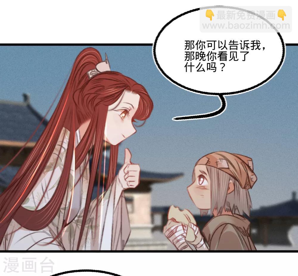 凤还朝，妖孽王爷请让道 - 第55话 目击证人 - 1