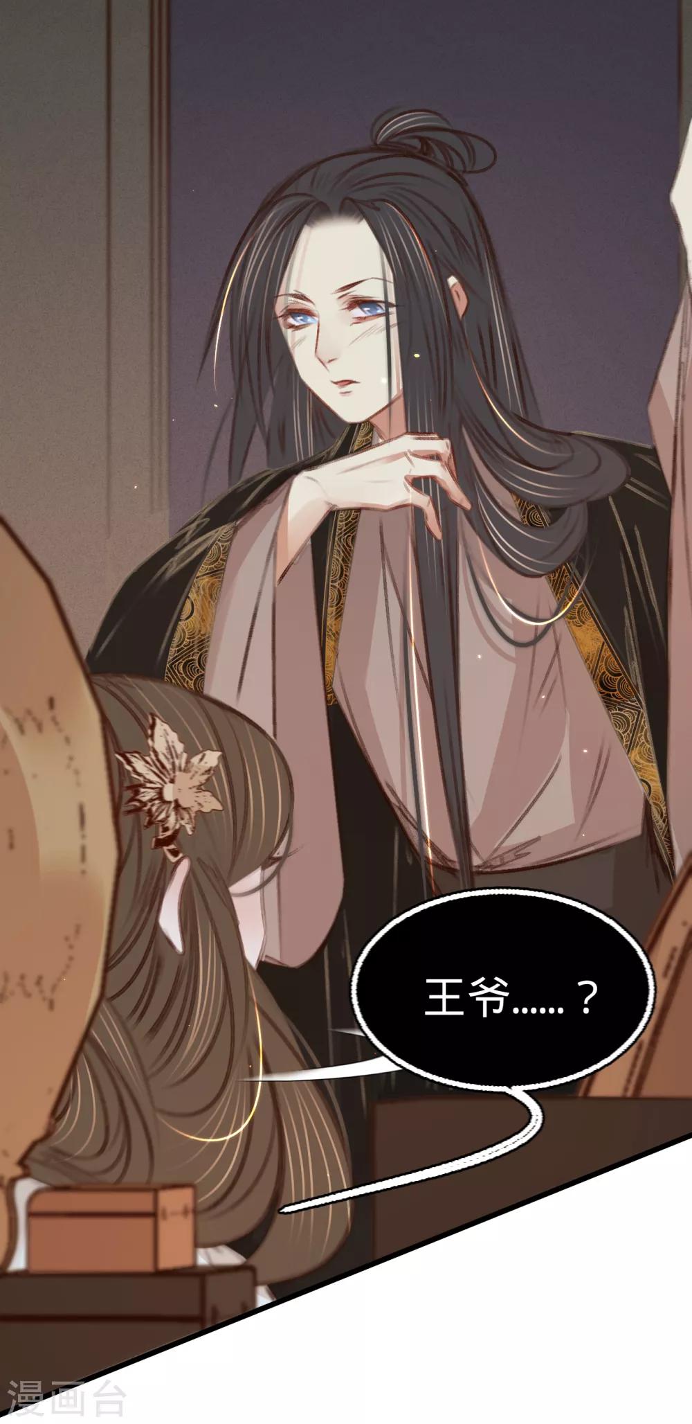 凤还朝，妖孽王爷请让道 - 第57话 抓现行(2/2) - 1