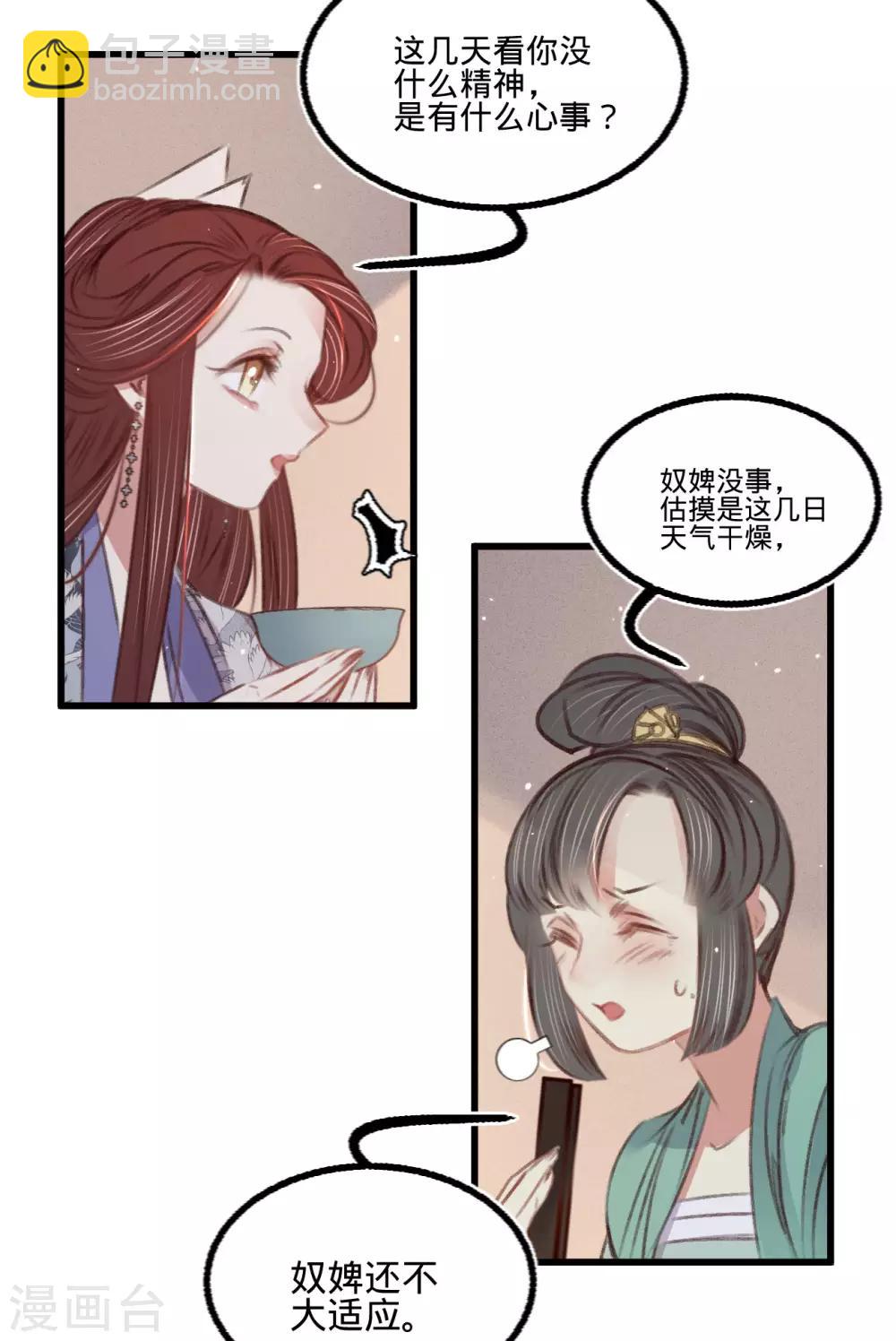 凤还朝，妖孽王爷请让道 - 第59话 体己话(1/2) - 2