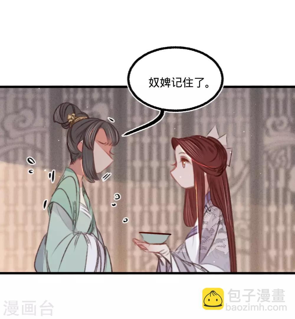 凤还朝，妖孽王爷请让道 - 第59话 体己话(1/2) - 7