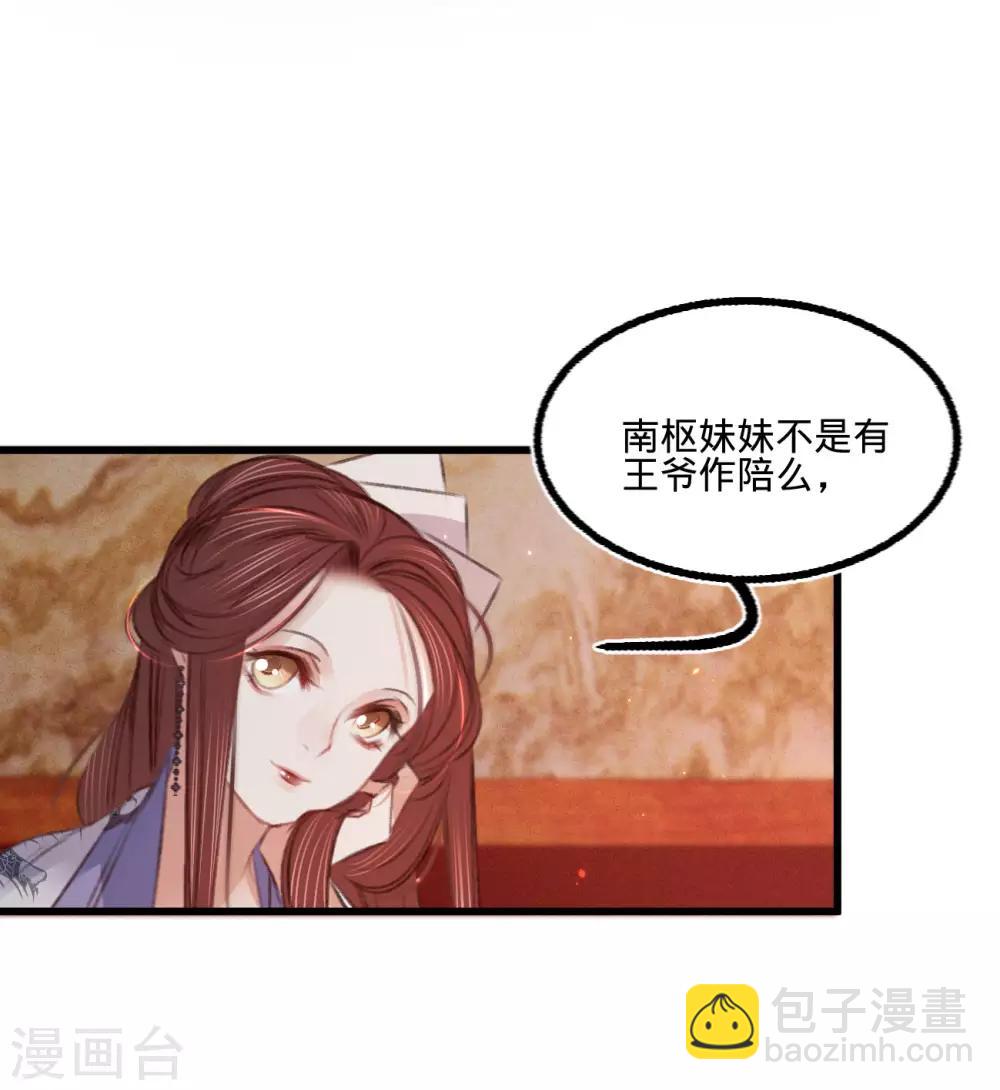 凤还朝，妖孽王爷请让道 - 第59话 体己话(1/2) - 7