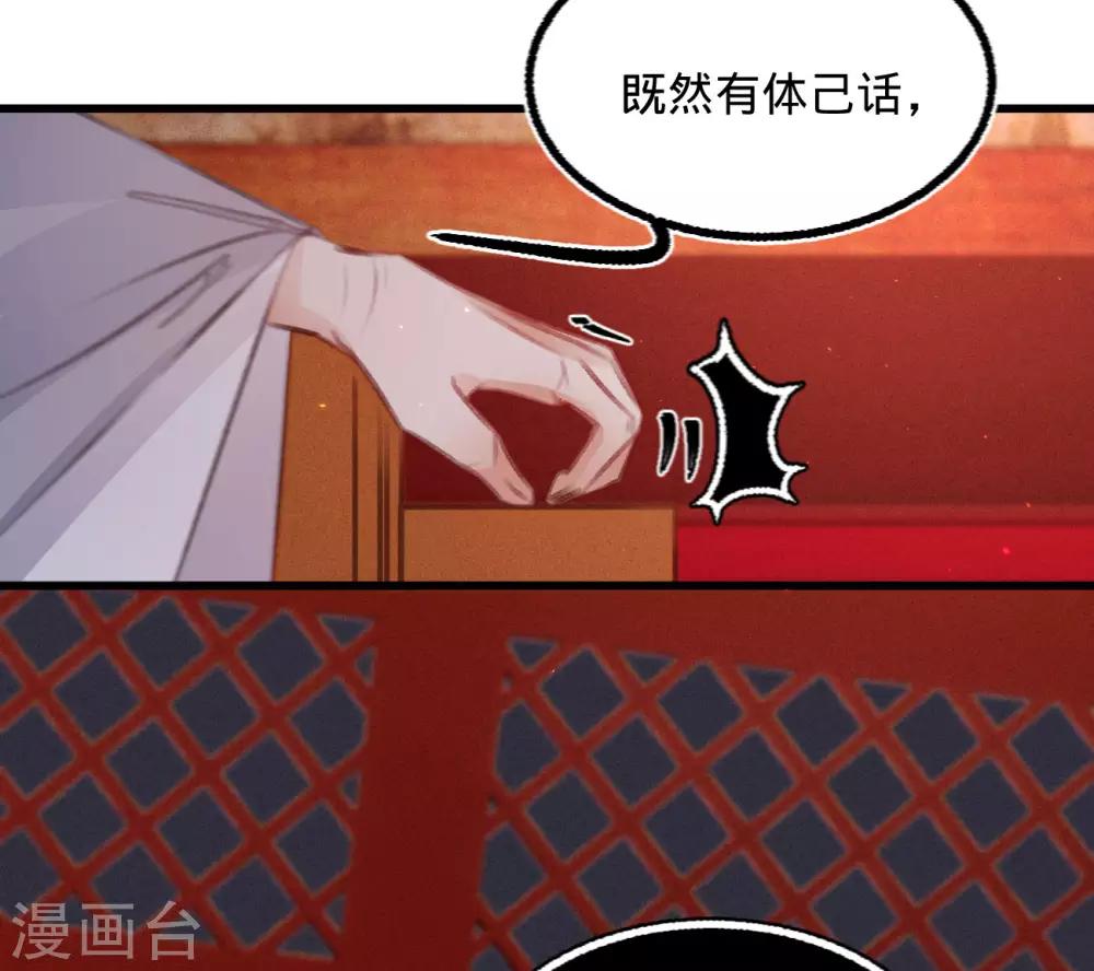 鳳還朝，妖孽王爺請讓道 - 第59話 體己話(1/2) - 3