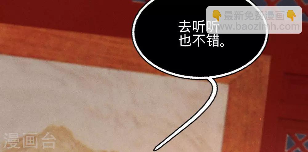 凤还朝，妖孽王爷请让道 - 第59话 体己话(1/2) - 4