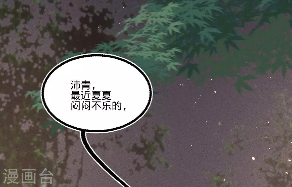 鳳還朝，妖孽王爺請讓道 - 第59話 體己話(1/2) - 8