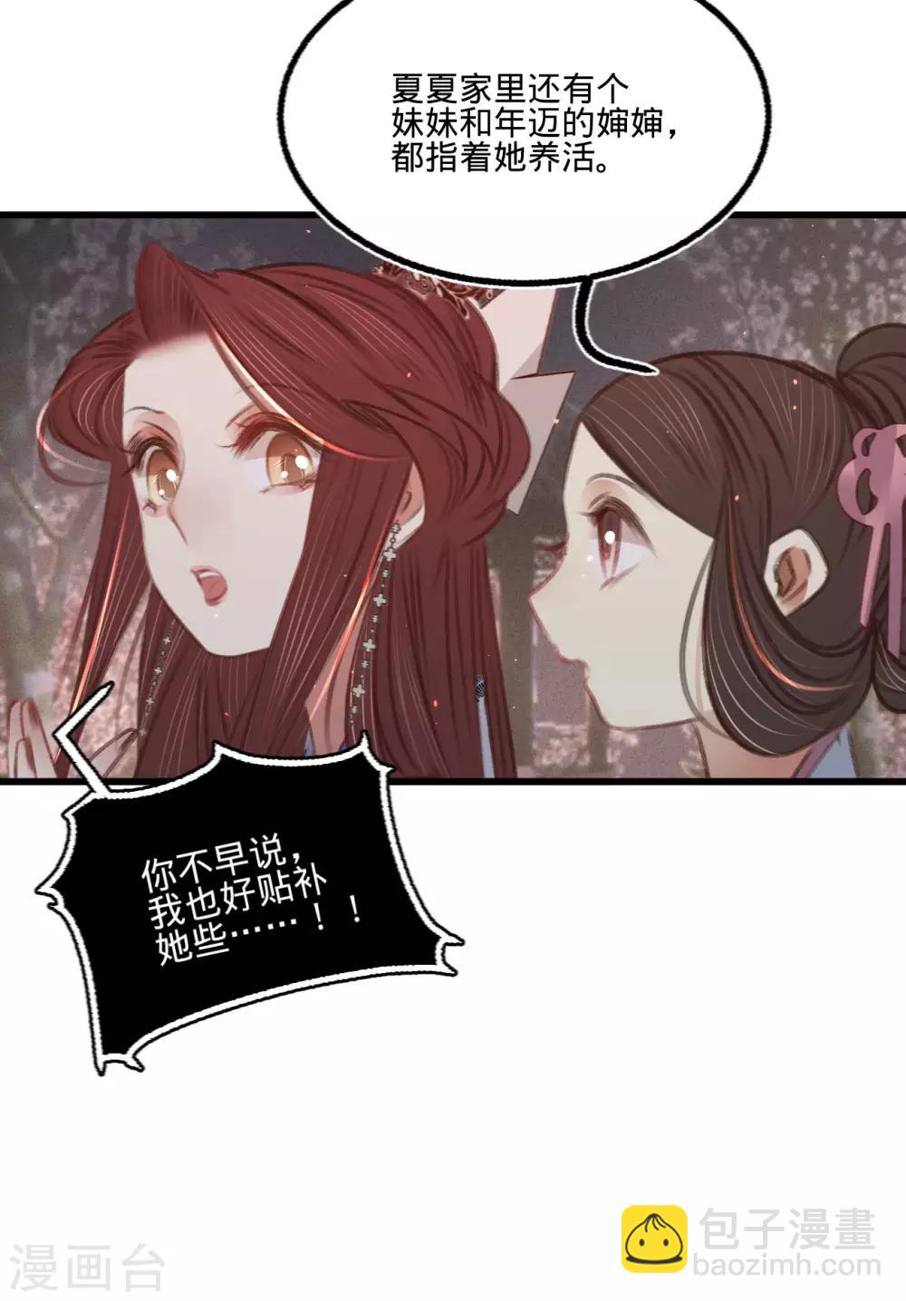 凤还朝，妖孽王爷请让道 - 第59话 体己话(1/2) - 3