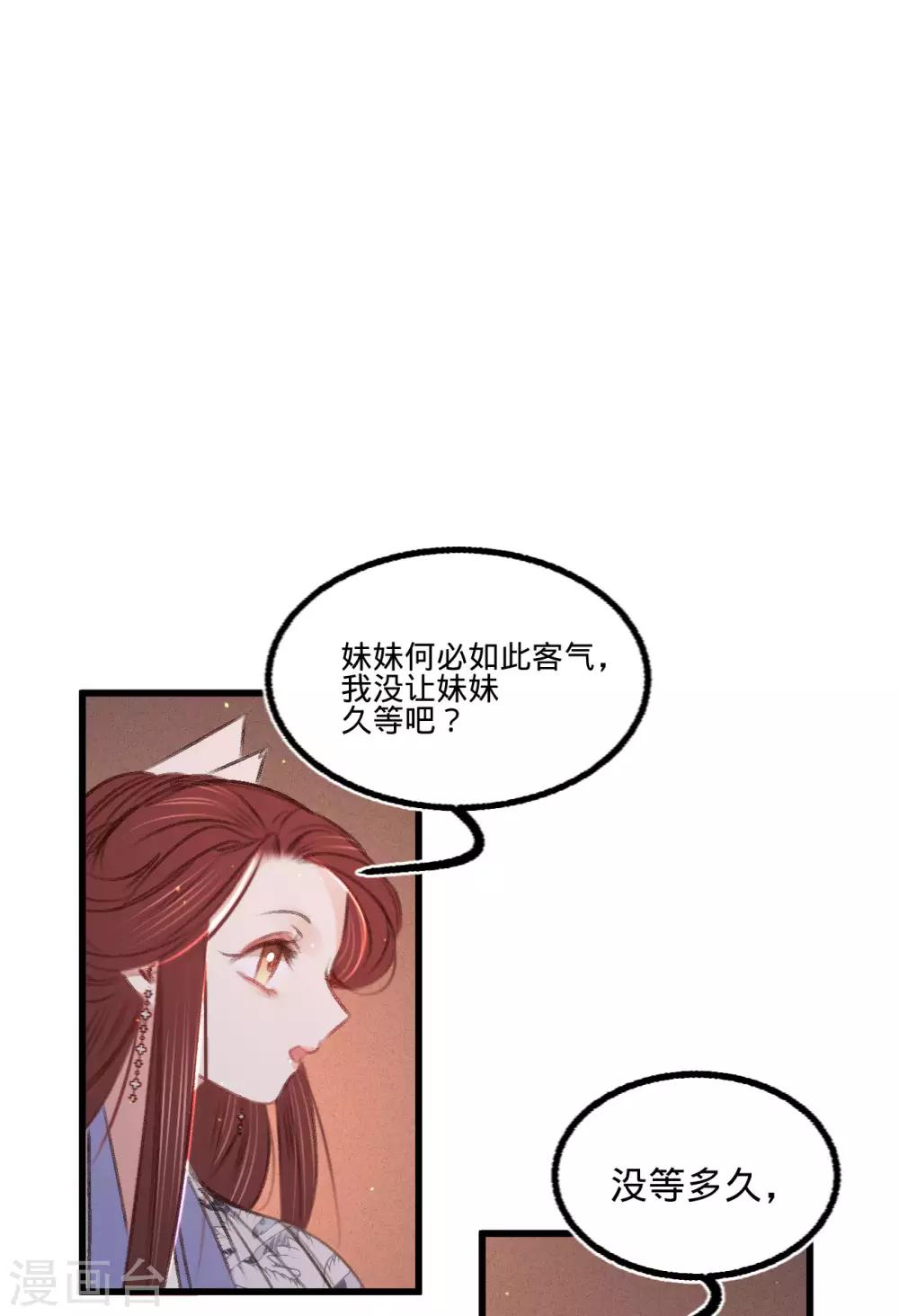 鳳還朝，妖孽王爺請讓道 - 第59話 體己話(1/2) - 1