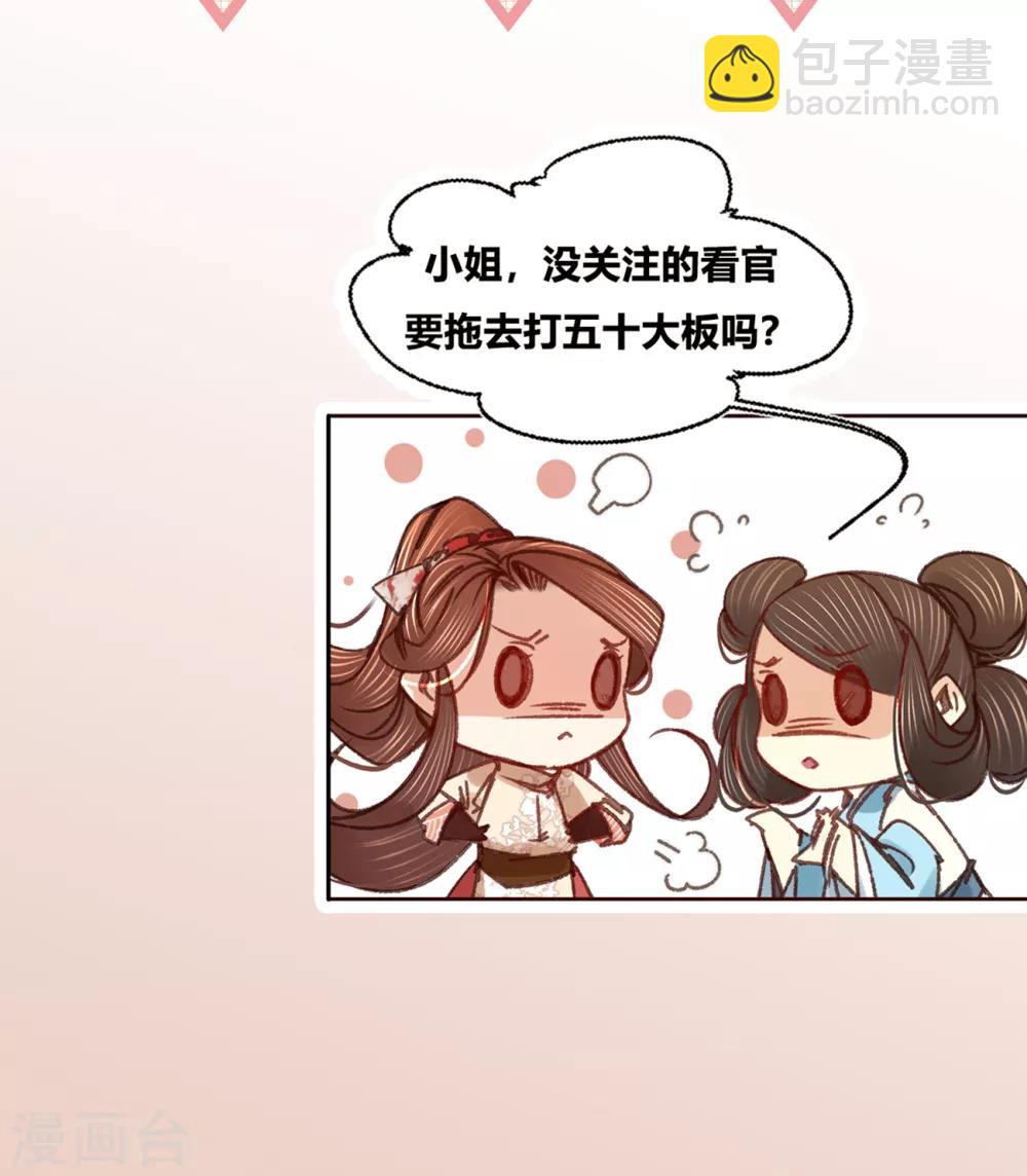 凤还朝，妖孽王爷请让道 - 第59话 体己话(2/2) - 1