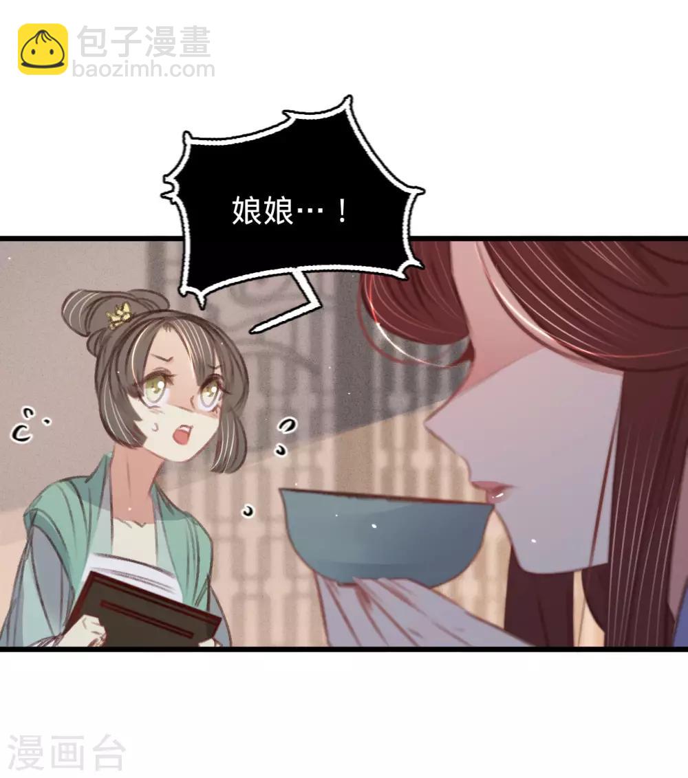 凤还朝，妖孽王爷请让道 - 第59话 体己话(1/2) - 8