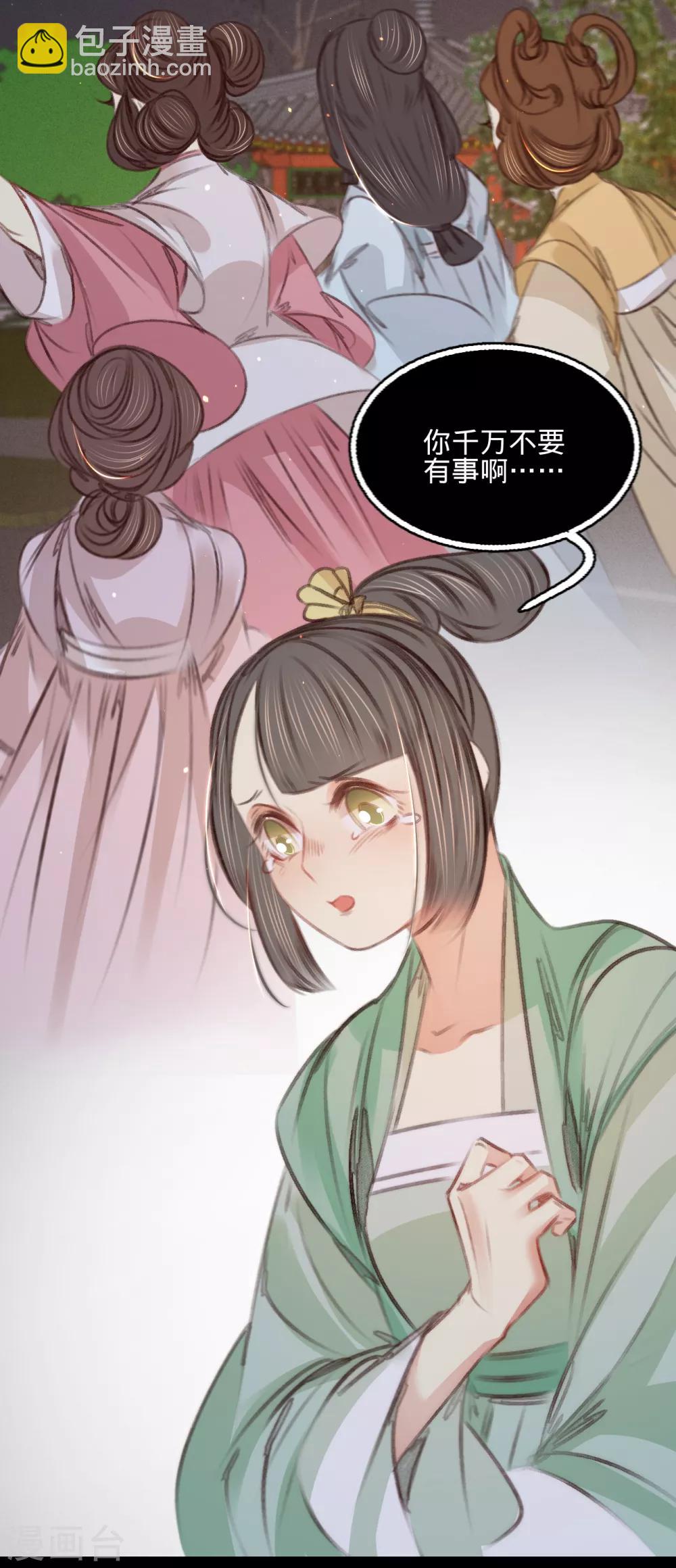 凤还朝，妖孽王爷请让道 - 第61话 叶宋失踪(1/2) - 5