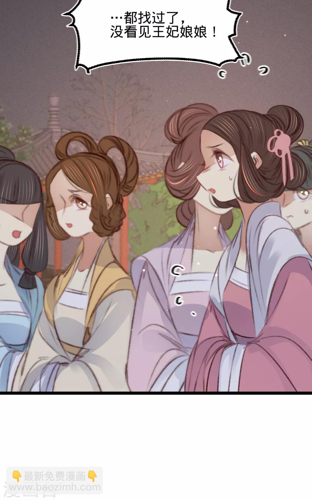 凤还朝，妖孽王爷请让道 - 第61话 叶宋失踪(1/2) - 2