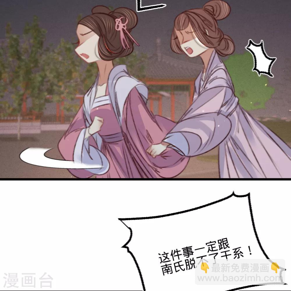 凤还朝，妖孽王爷请让道 - 第61话 叶宋失踪(1/2) - 4