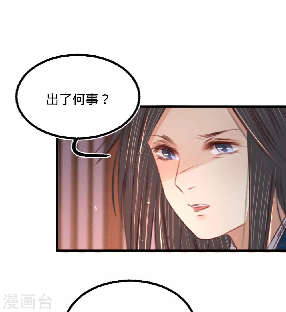 鳳還朝，妖孽王爺請讓道 - 第61話 葉宋失蹤(1/2) - 8