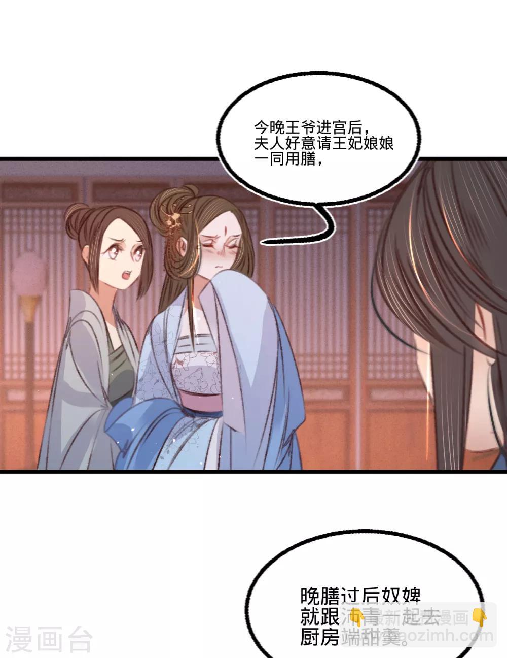 凤还朝，妖孽王爷请让道 - 第61话 叶宋失踪(1/2) - 3