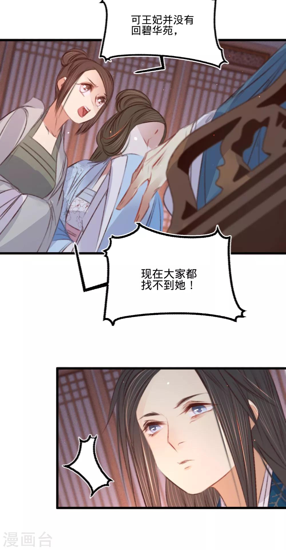 凤还朝，妖孽王爷请让道 - 第61话 叶宋失踪(1/2) - 5