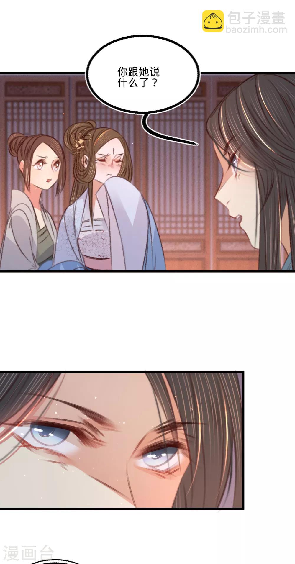 凤还朝，妖孽王爷请让道 - 第61话 叶宋失踪(1/2) - 6