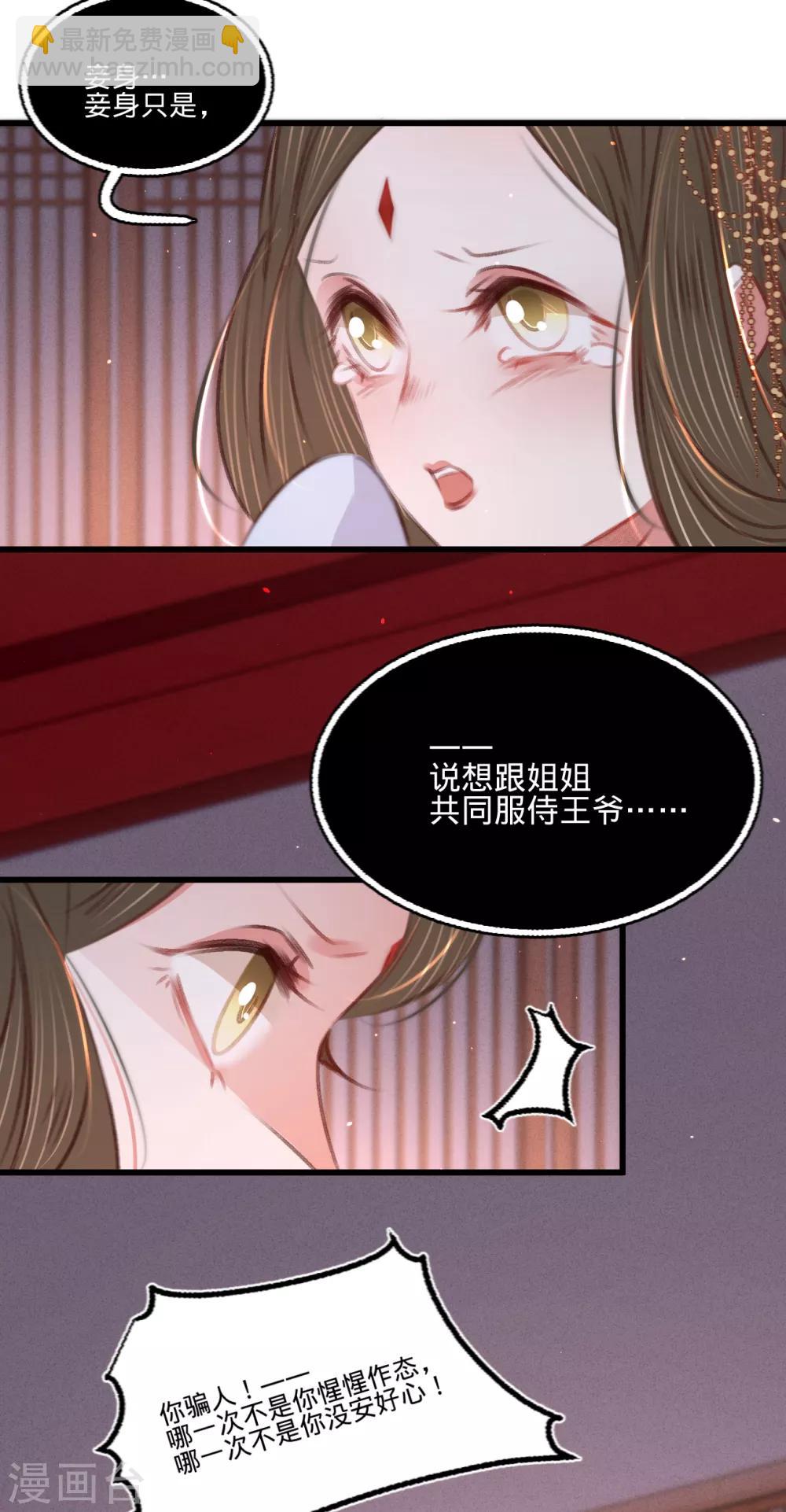 凤还朝，妖孽王爷请让道 - 第61话 叶宋失踪(1/2) - 7