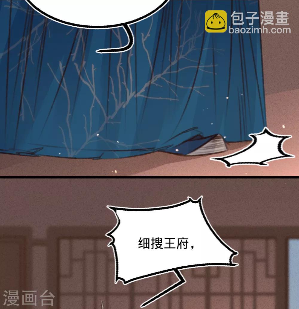 凤还朝，妖孽王爷请让道 - 第61话 叶宋失踪(1/2) - 6