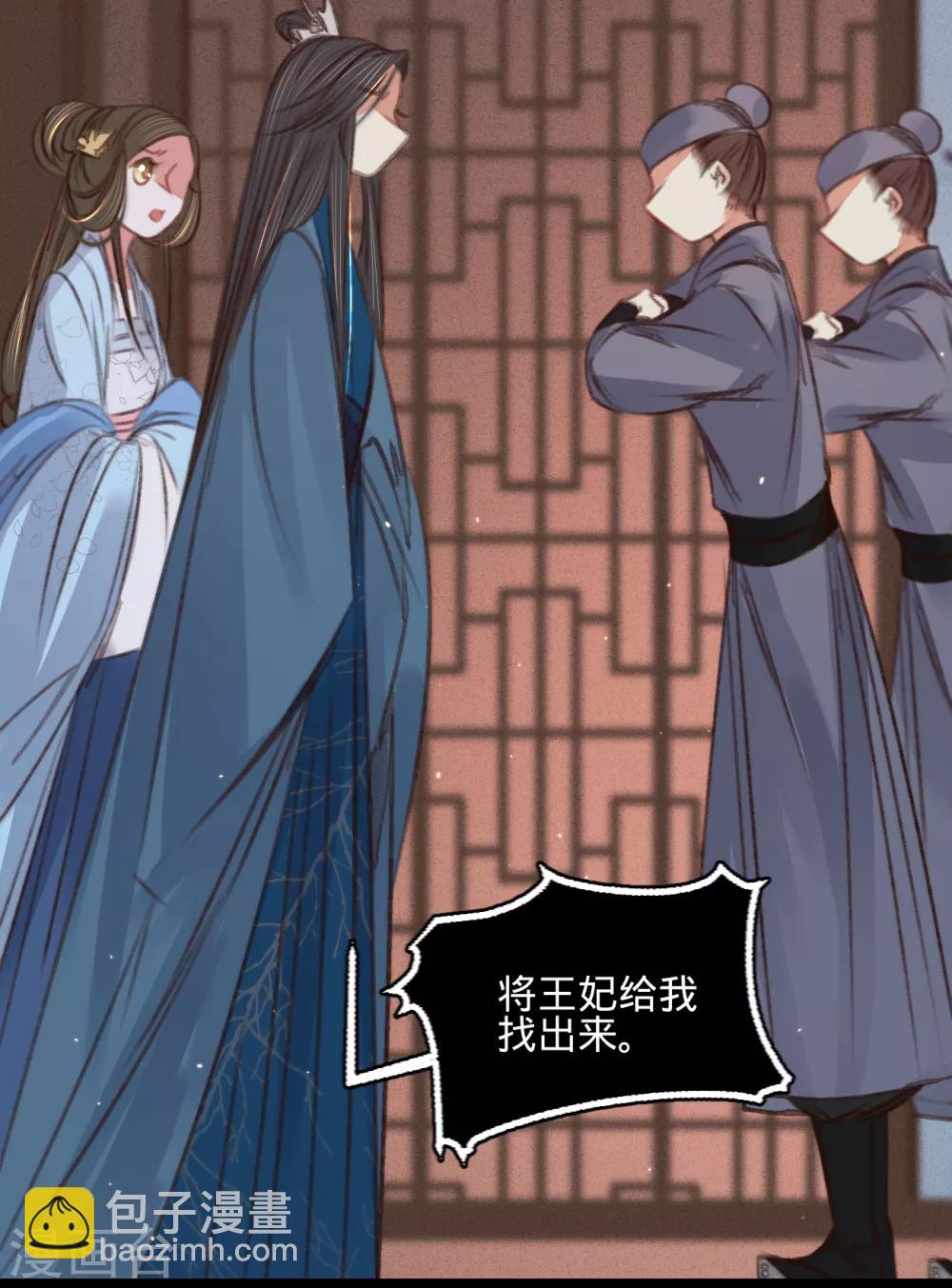 凤还朝，妖孽王爷请让道 - 第61话 叶宋失踪(1/2) - 7