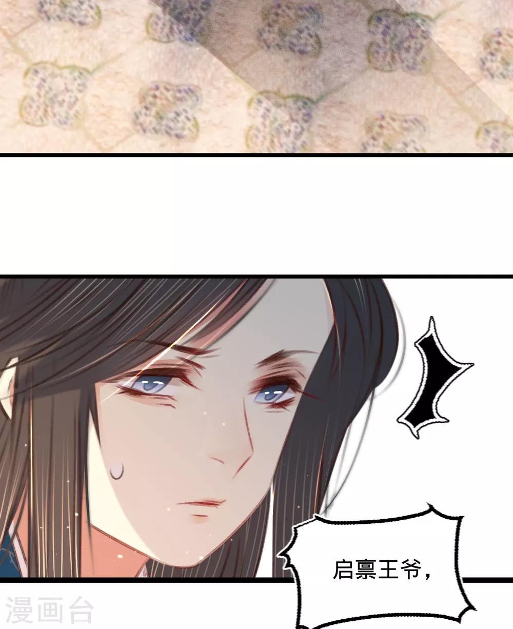 凤还朝，妖孽王爷请让道 - 第61话 叶宋失踪(1/2) - 3