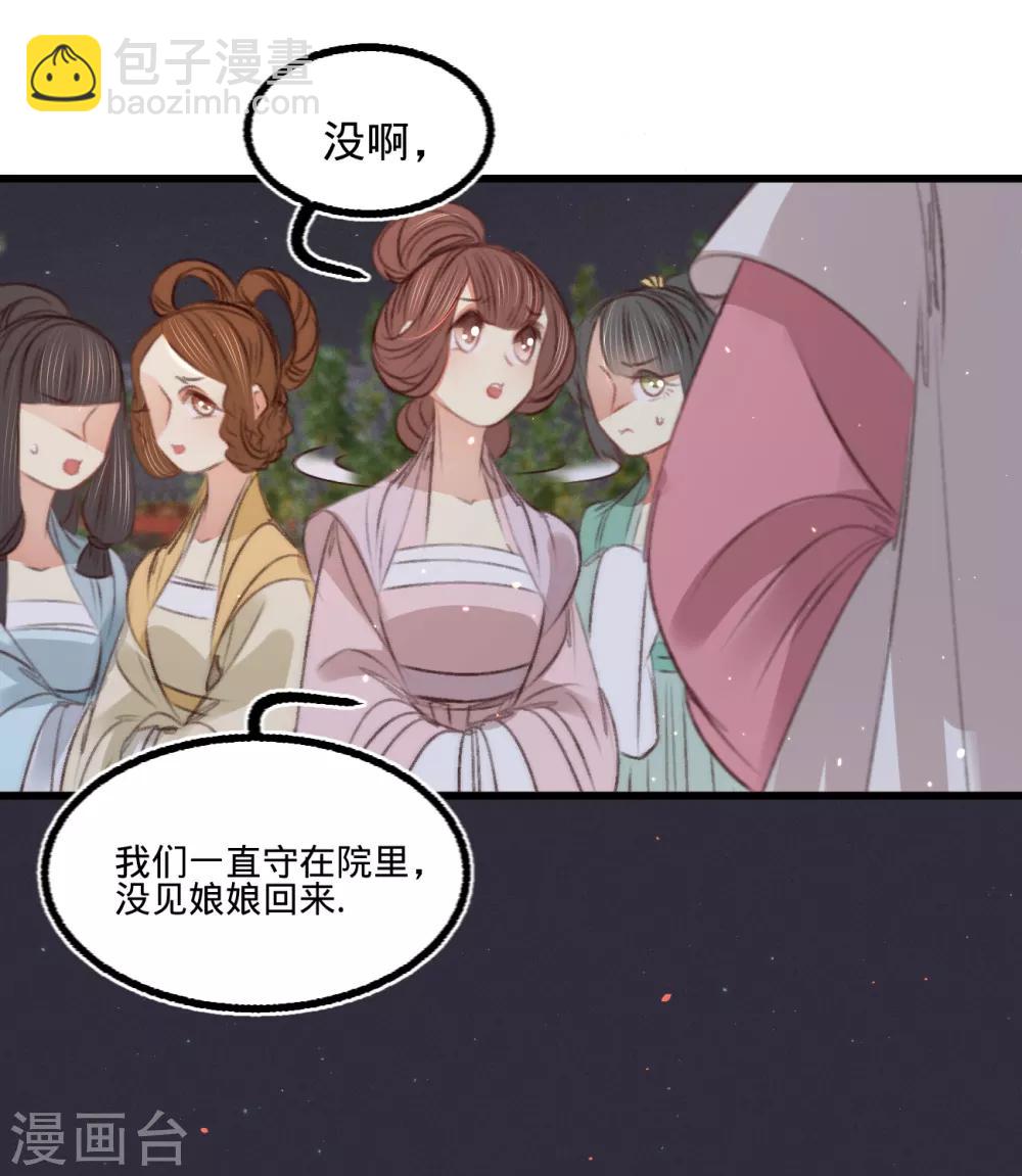 凤还朝，妖孽王爷请让道 - 第61话 叶宋失踪(1/2) - 6