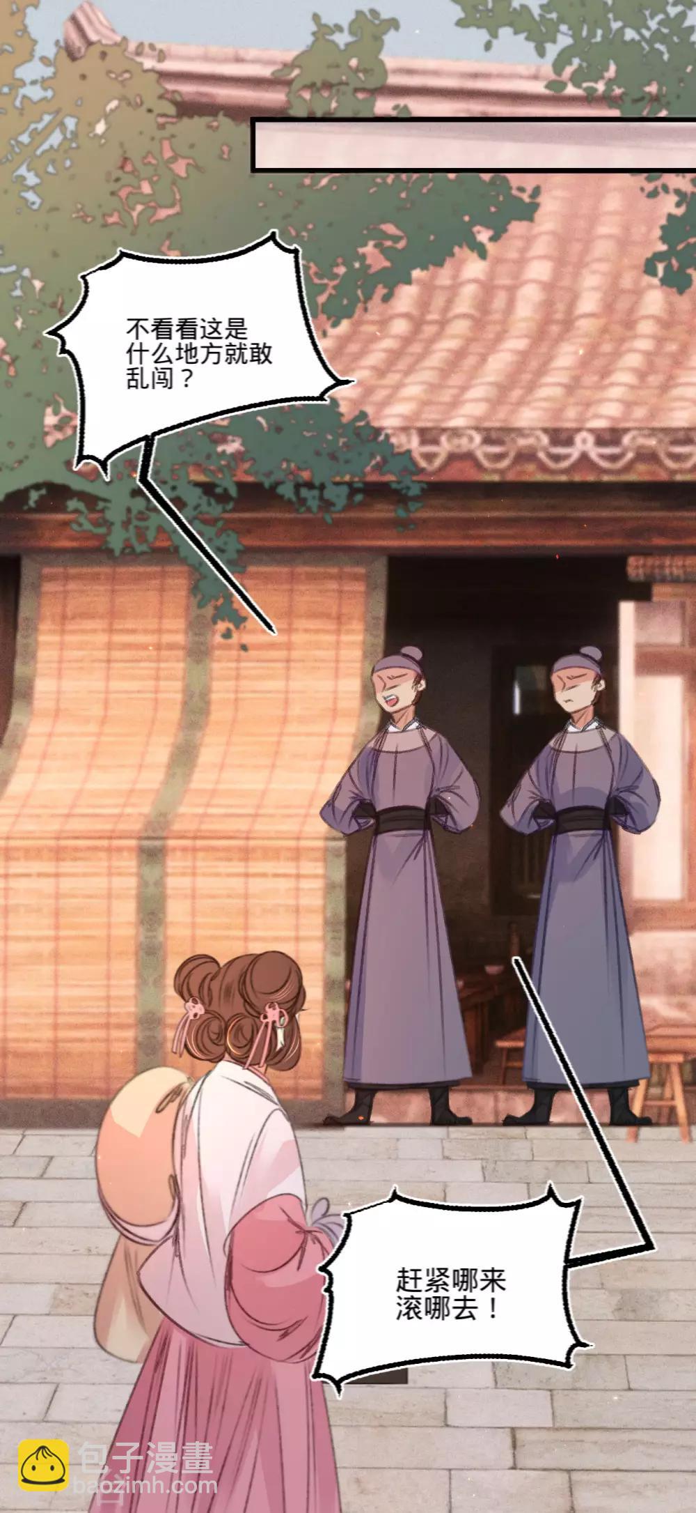 凤还朝，妖孽王爷请让道 - 第63话 圈禁于府 - 2