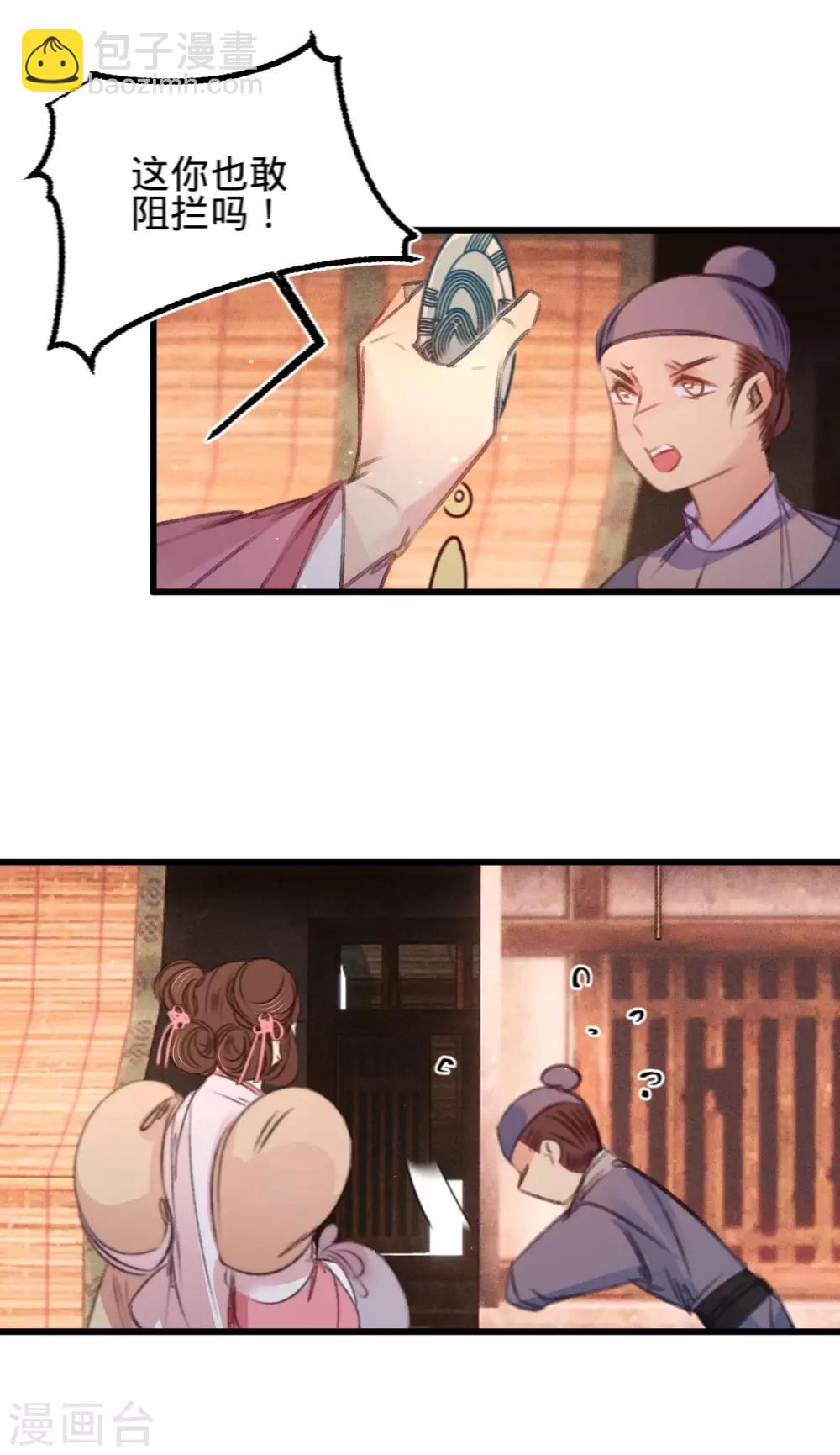 凤还朝，妖孽王爷请让道 - 第63话 圈禁于府 - 5