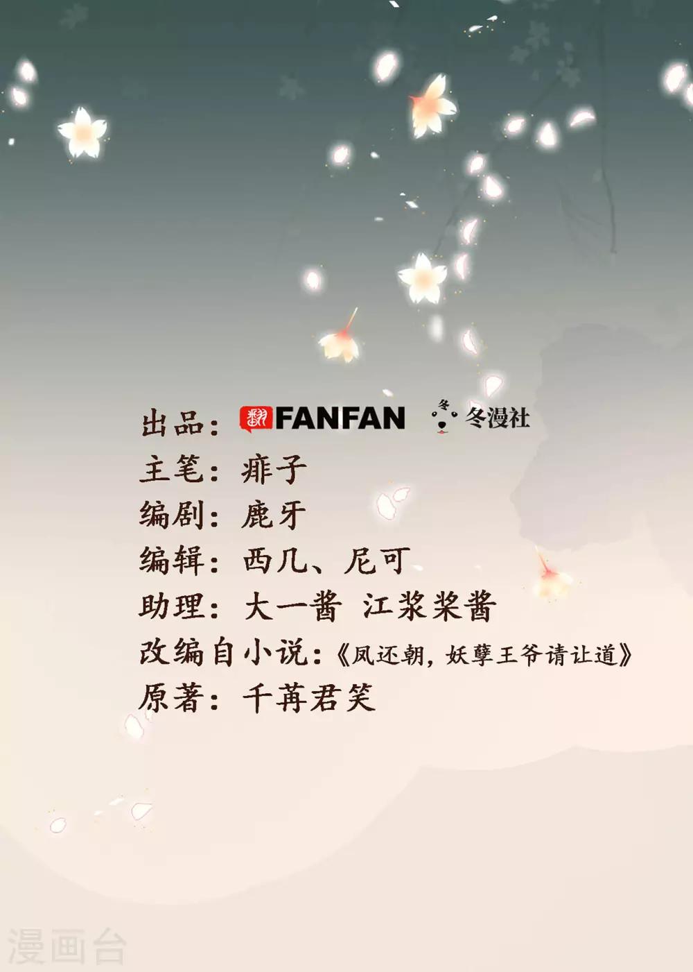 凤还朝，妖孽王爷请让道 - 第63话 圈禁于府 - 2