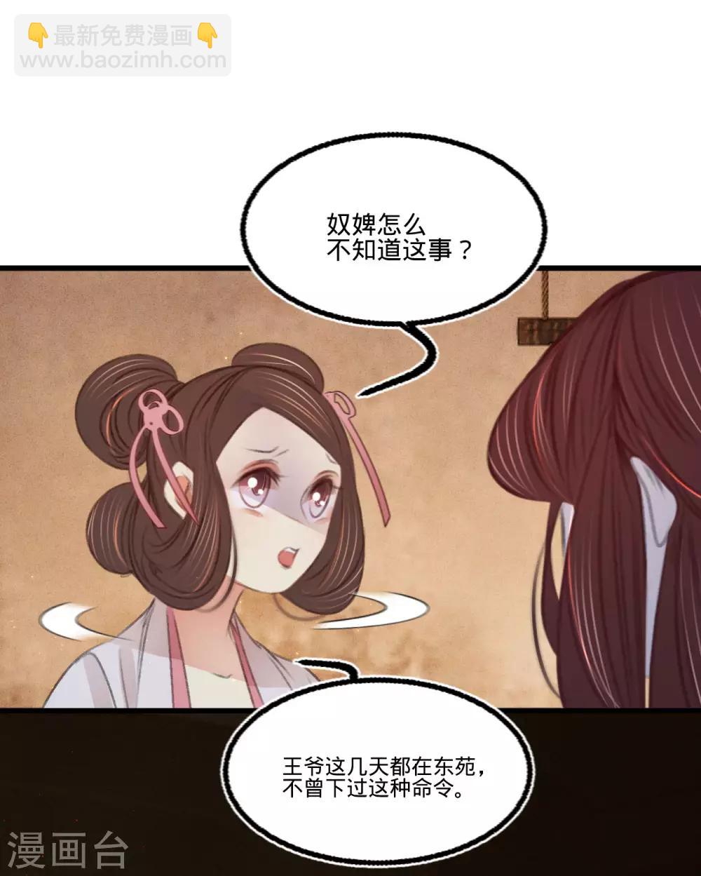 凤还朝，妖孽王爷请让道 - 第63话 圈禁于府 - 2