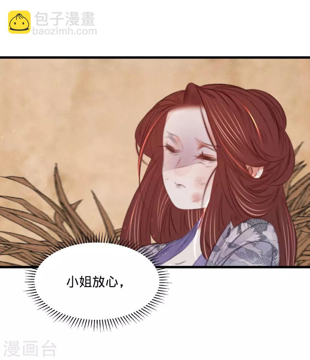 凤还朝，妖孽王爷请让道 - 第63话 圈禁于府 - 6