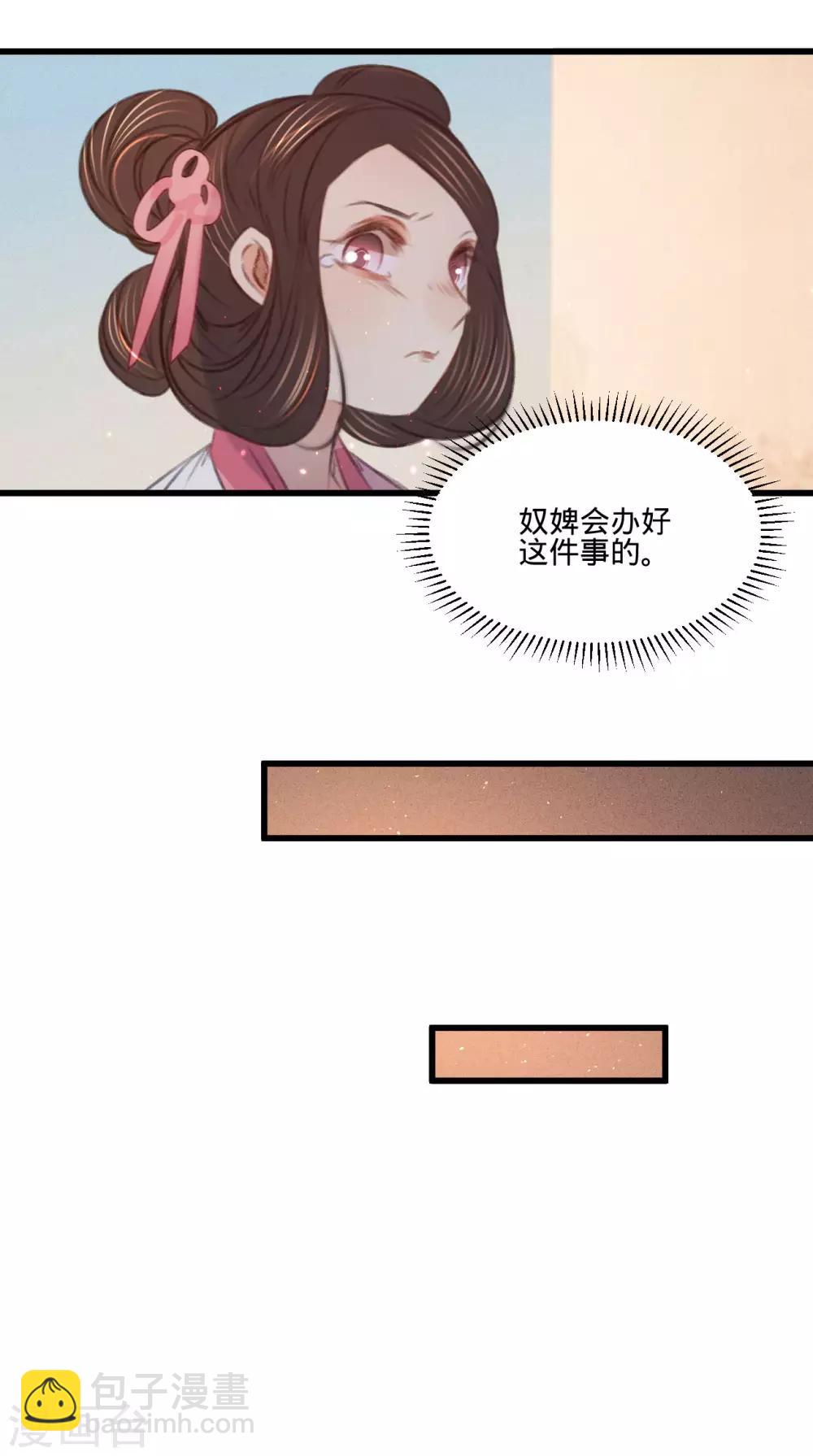 凤还朝，妖孽王爷请让道 - 第63话 圈禁于府 - 1