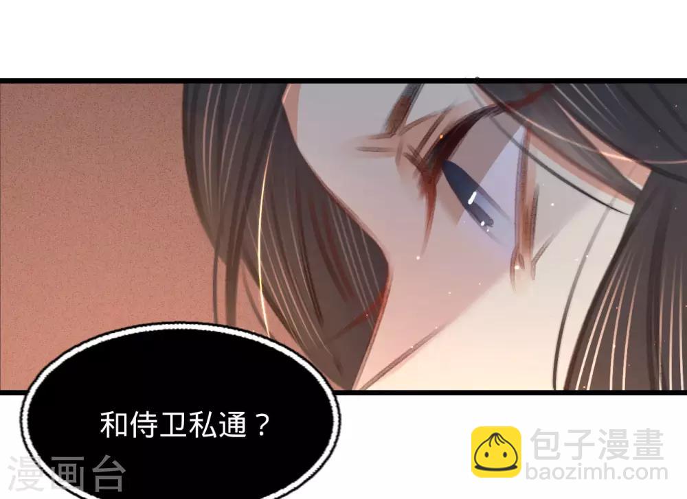 凤还朝，妖孽王爷请让道 - 第63话 圈禁于府 - 4