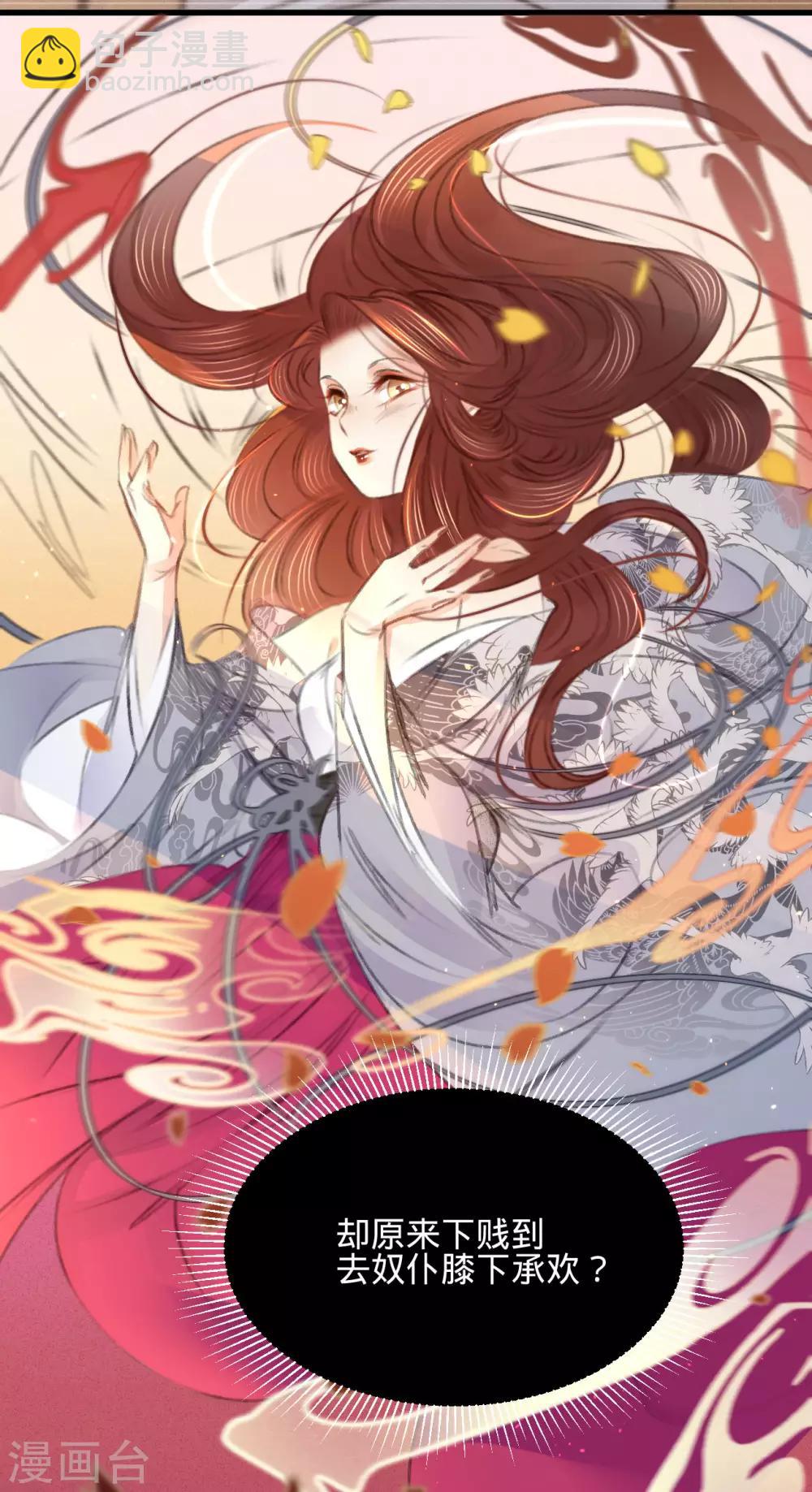 凤还朝，妖孽王爷请让道 - 第63话 圈禁于府 - 6