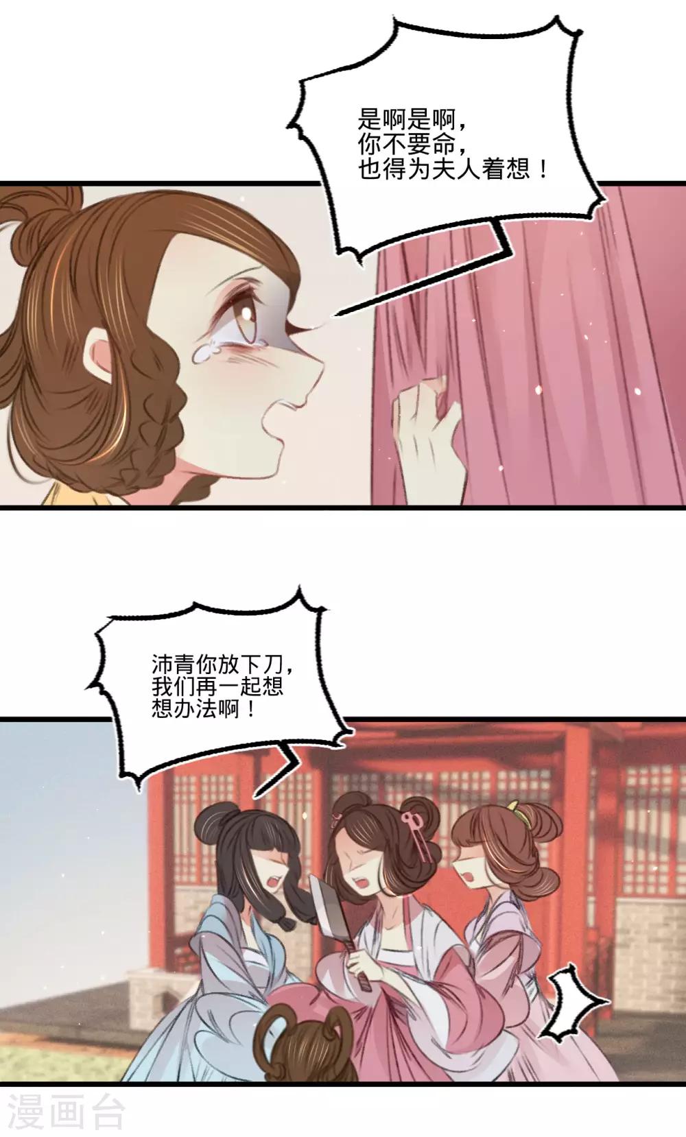 凤还朝，妖孽王爷请让道 - 第63话 圈禁于府 - 6