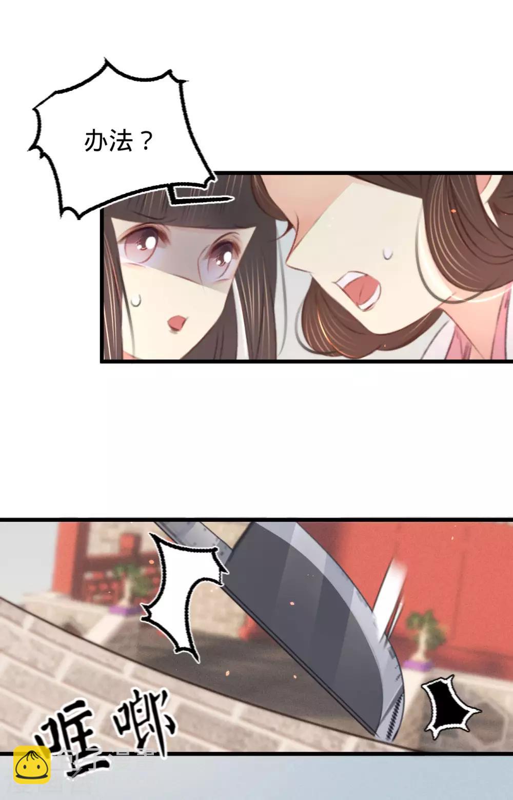 凤还朝，妖孽王爷请让道 - 第63话 圈禁于府 - 1