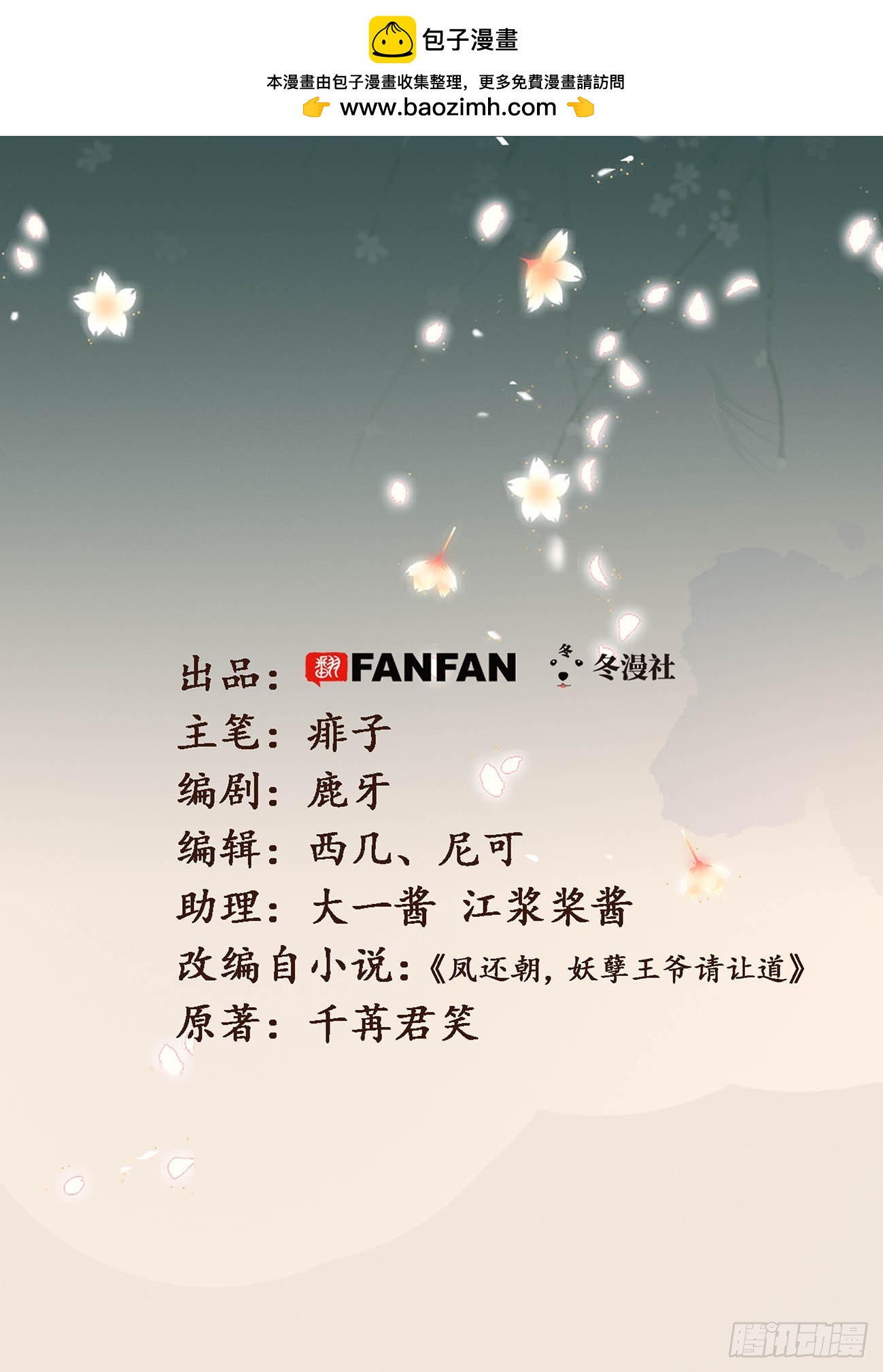 凤还朝，妖孽王爷请让道 - 第六十四话 入宫请旨 - 2