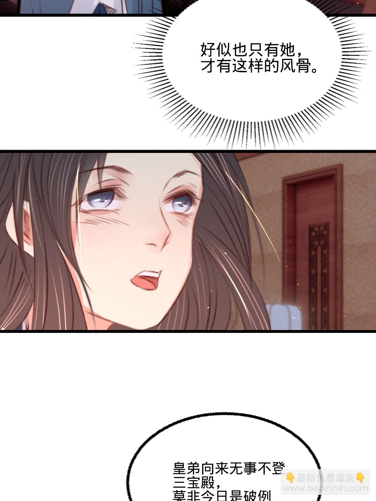 凤还朝，妖孽王爷请让道 - 第六十四话 入宫请旨 - 3