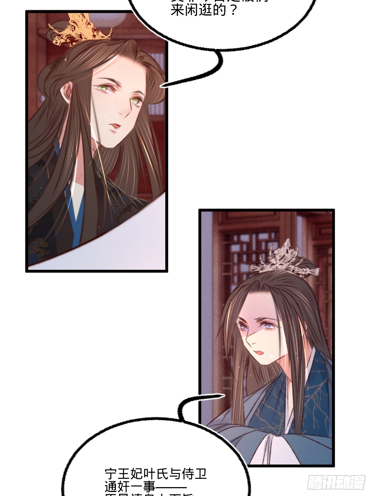 凤还朝，妖孽王爷请让道 - 第六十四话 入宫请旨 - 4