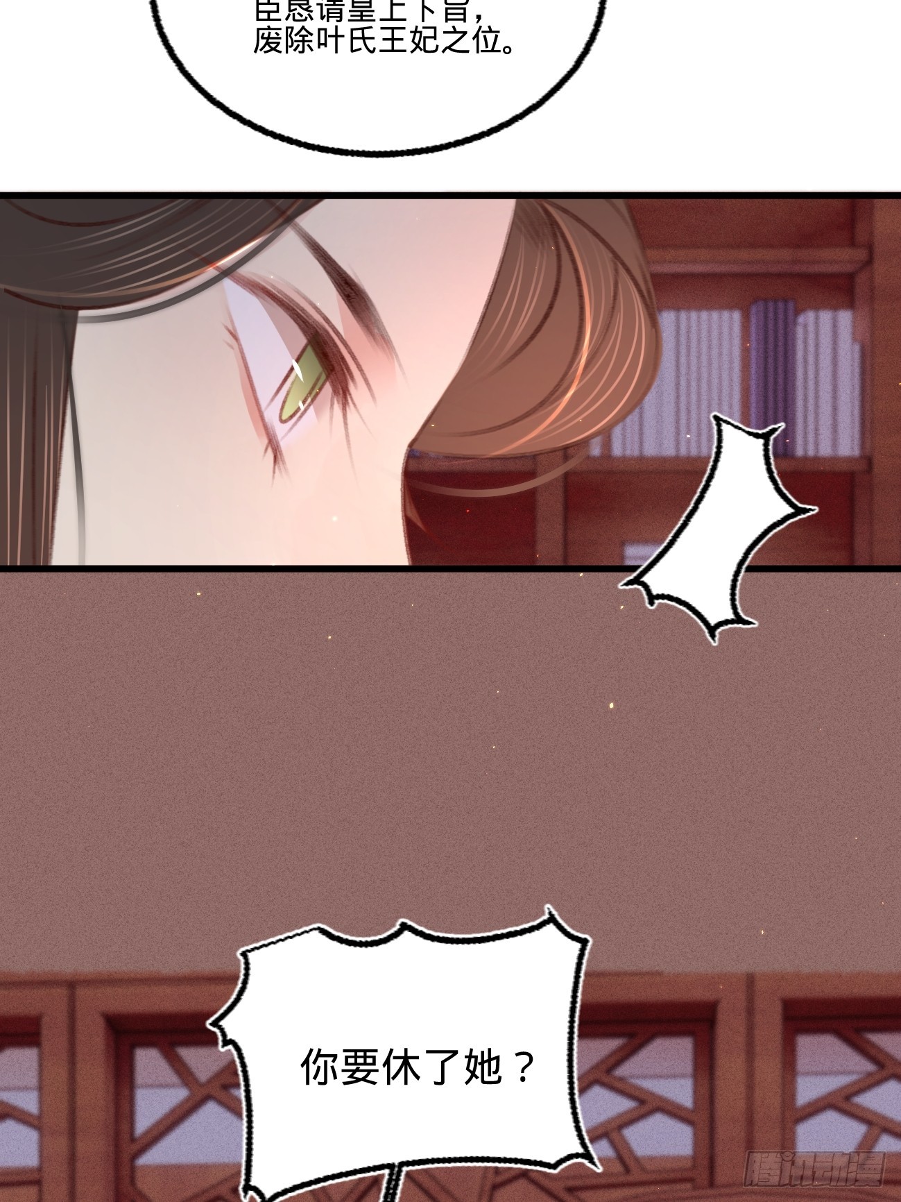 凤还朝，妖孽王爷请让道 - 第六十四话 入宫请旨 - 5