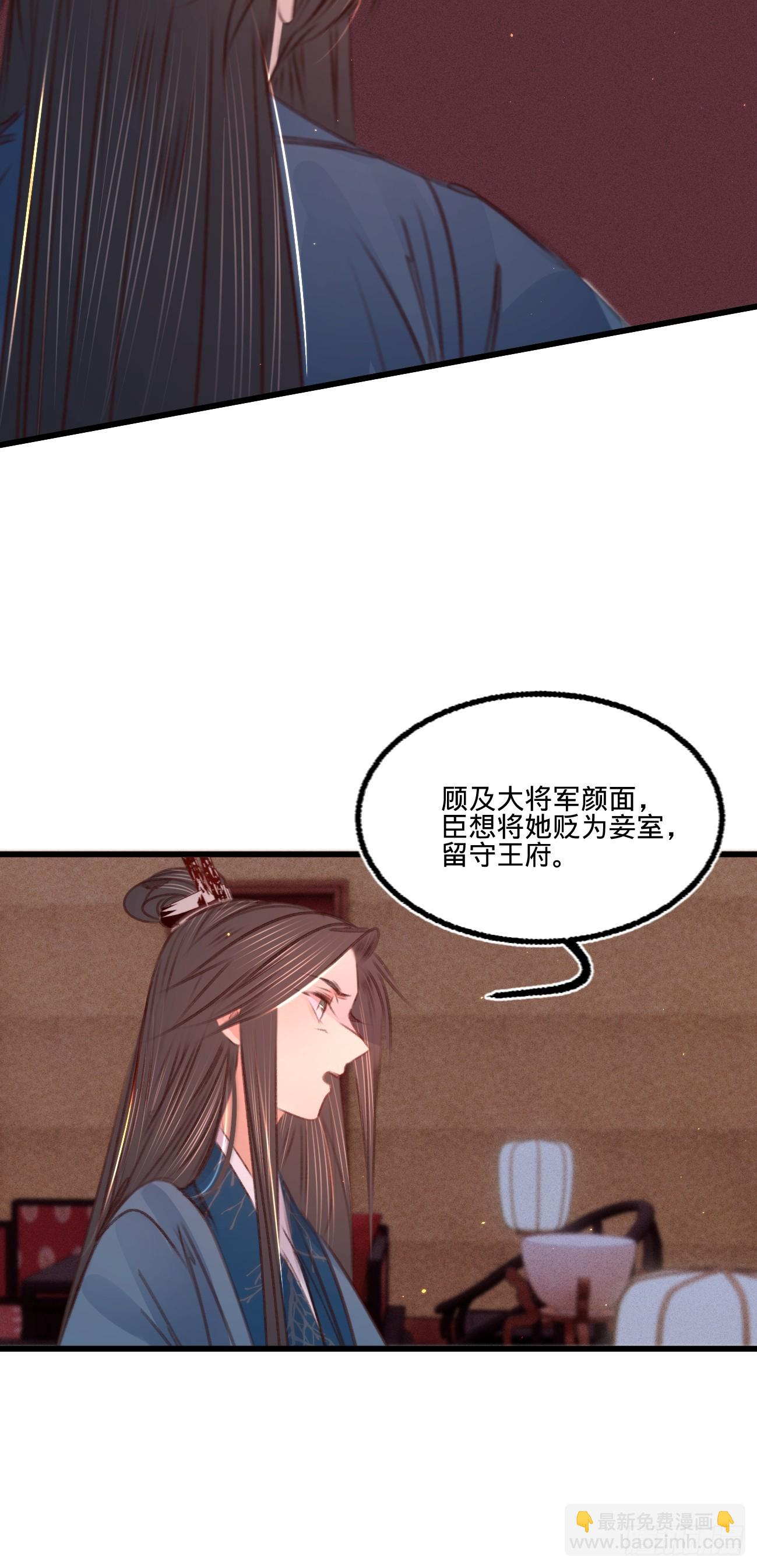 凤还朝，妖孽王爷请让道 - 第六十四话 入宫请旨 - 7