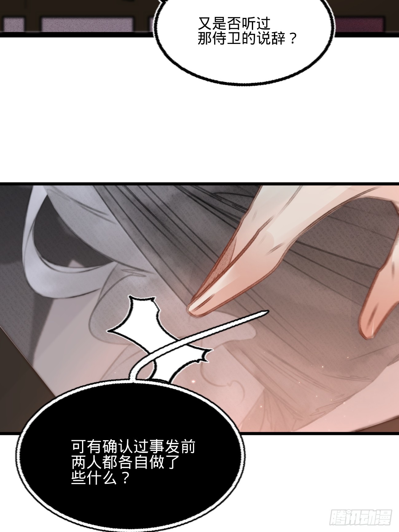 凤还朝，妖孽王爷请让道 - 第六十四话 入宫请旨 - 5