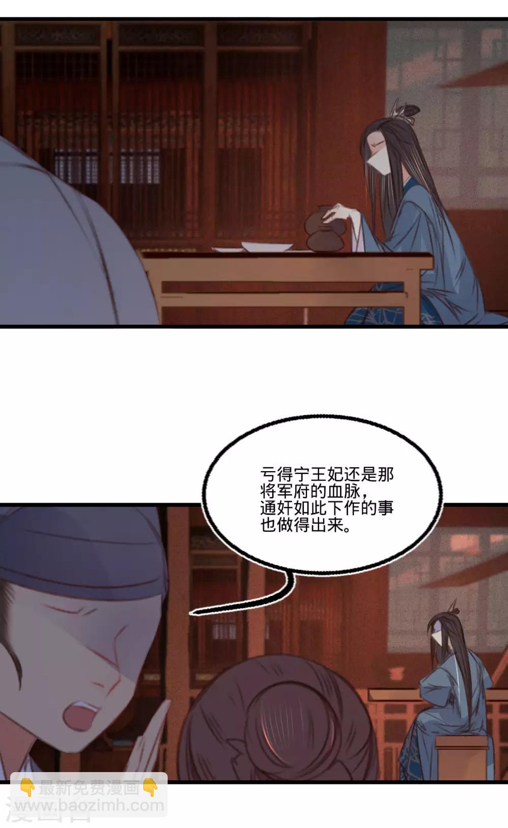 凤还朝，妖孽王爷请让道 - 第65话 验清白 - 4