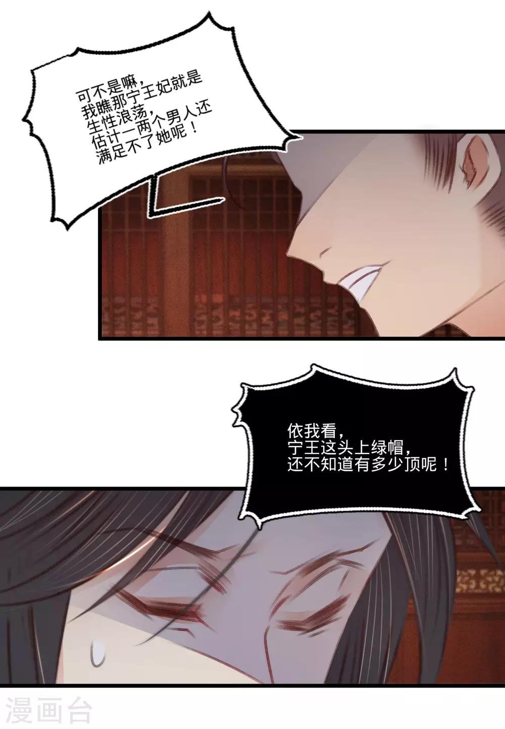 凤还朝，妖孽王爷请让道 - 第65话 验清白 - 5