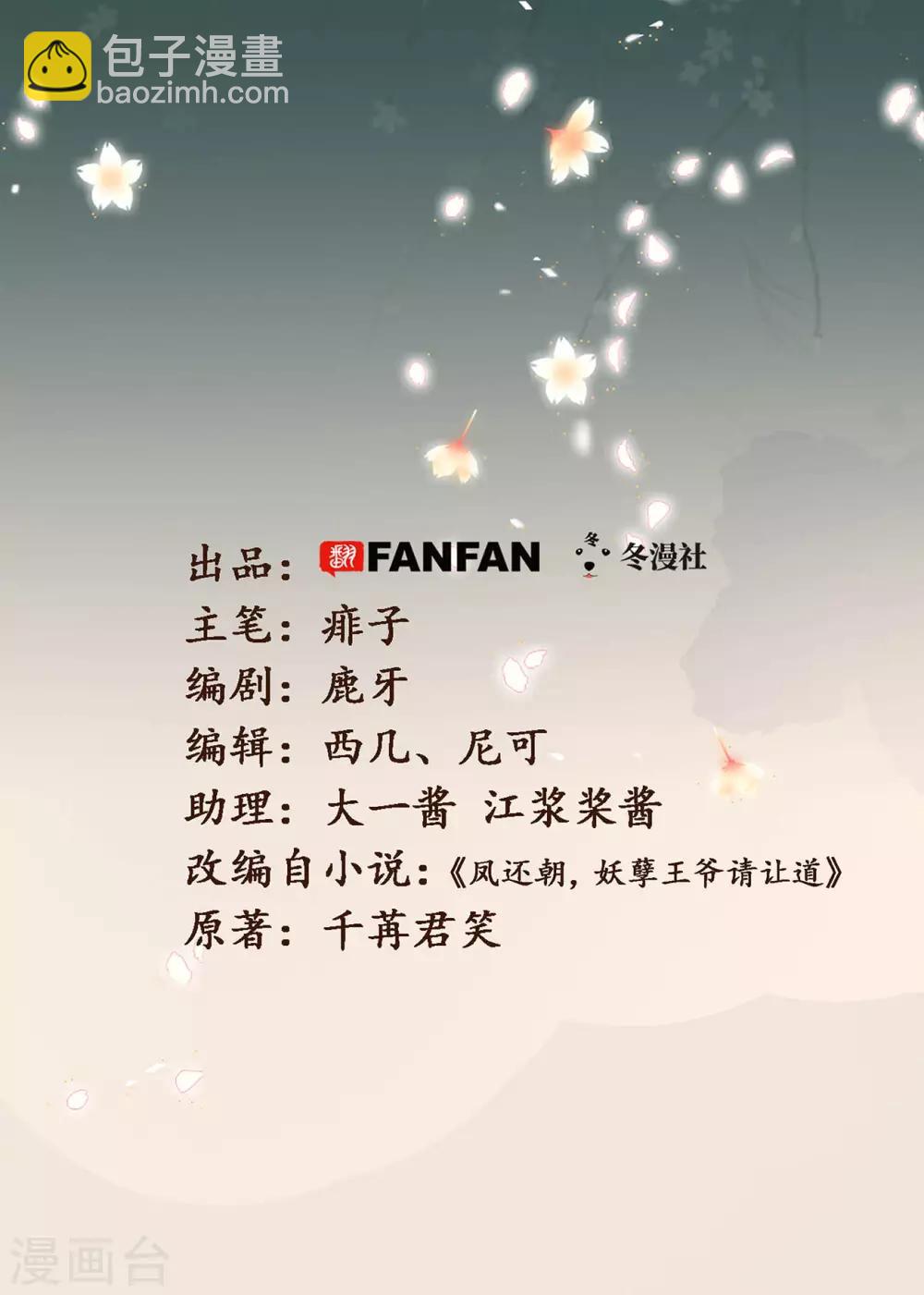 凤还朝，妖孽王爷请让道 - 第65话 验清白 - 2