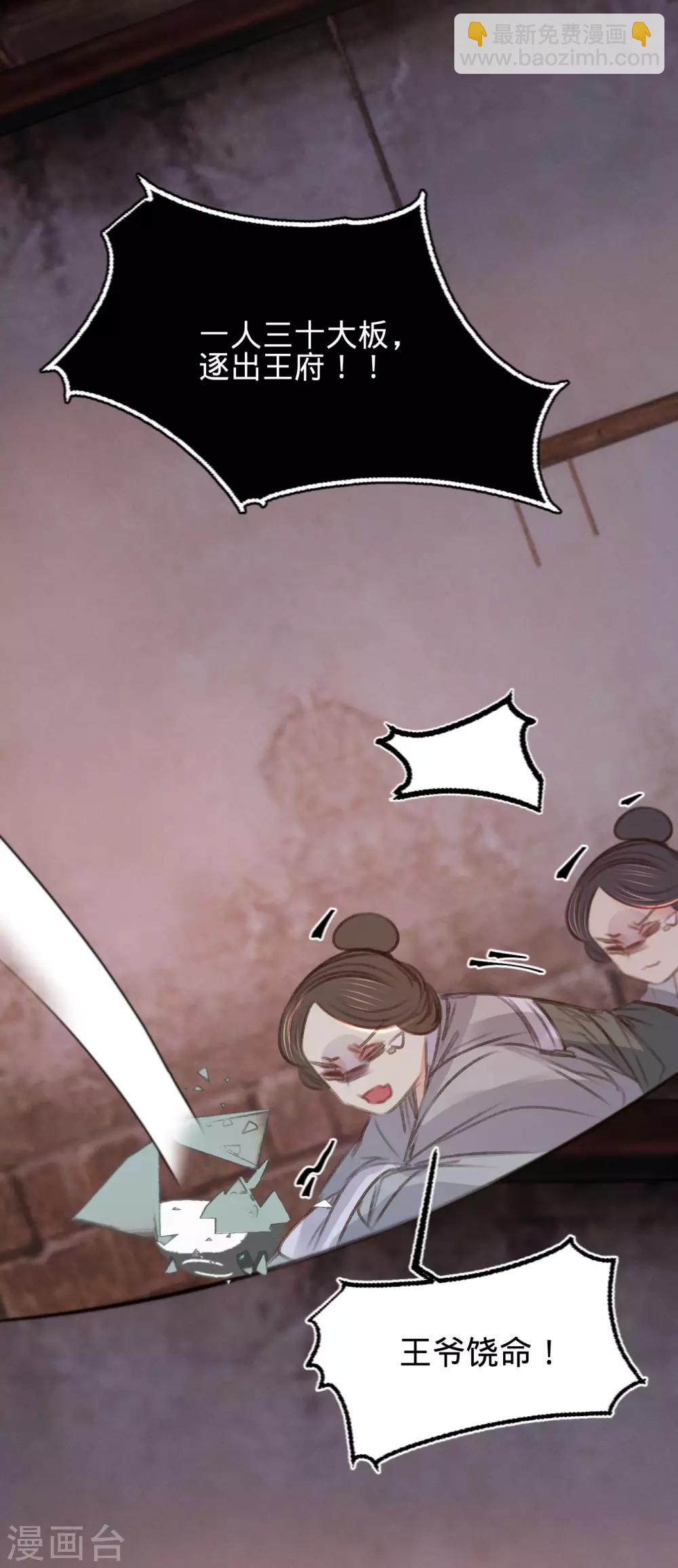 凤还朝，妖孽王爷请让道 - 第65话 验清白 - 3