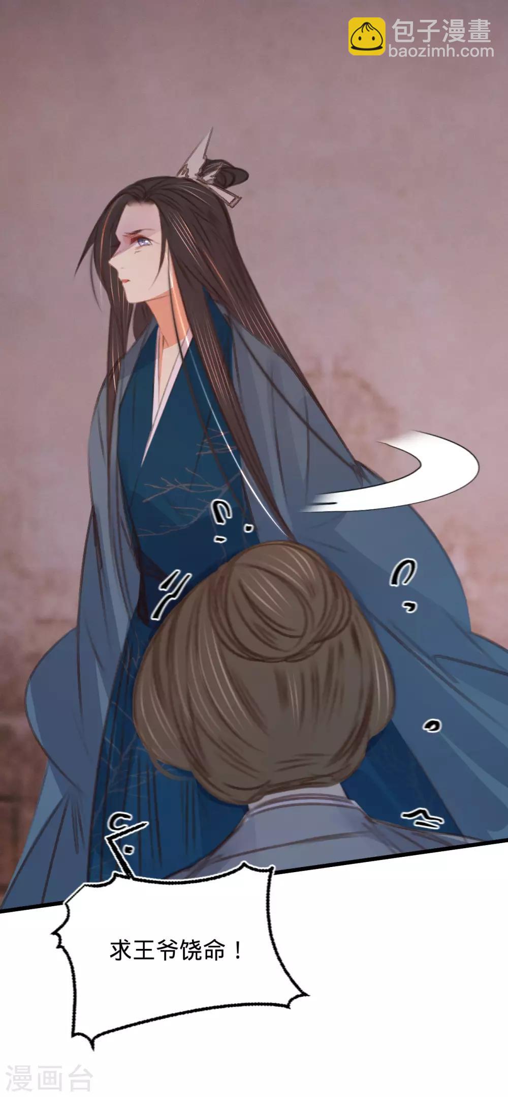 凤还朝，妖孽王爷请让道 - 第65话 验清白 - 4